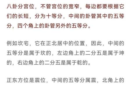 八卦风水学入门知识大全