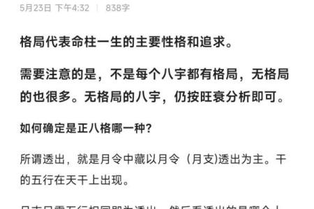 雍正的八字
