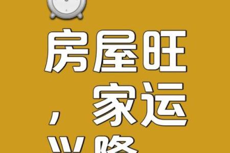 房子有好的风水越住越旺