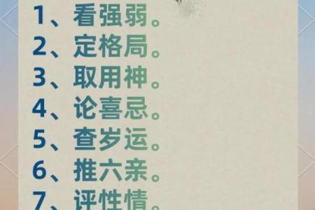 八个八字