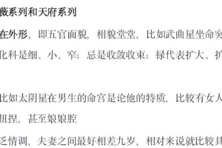 紫薇14主星之武曲和天同的意象和性质