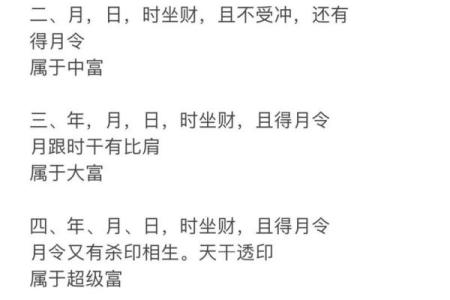 八字财财，你的财富状况如何？