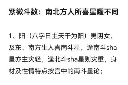 紫薇斗数事身什么意思
