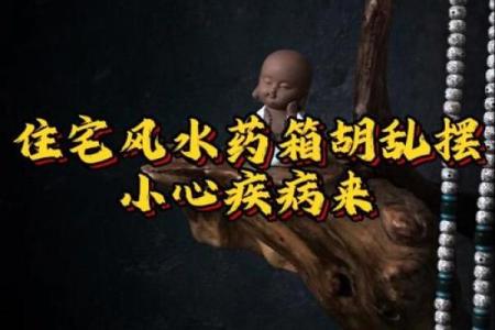 房子风水不对导致生病