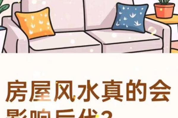 从风水分析住宅风水对婚恋影响