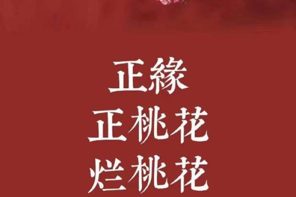 婚恋之防烂桃花的风水怎样做的