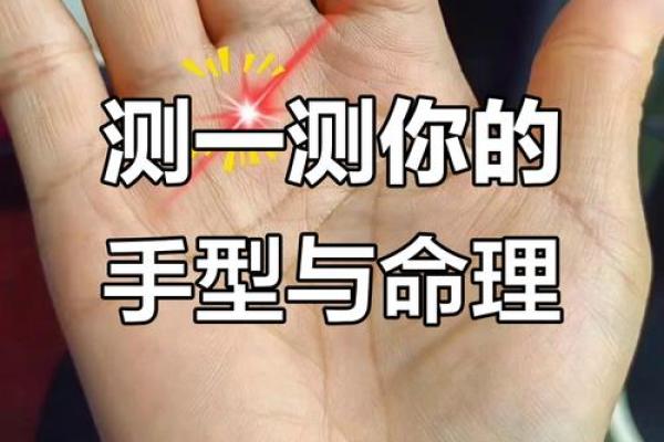 手型算命：金型手人的性格与命运