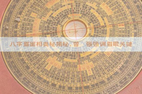 面相图解-八字眉面相算命及特征