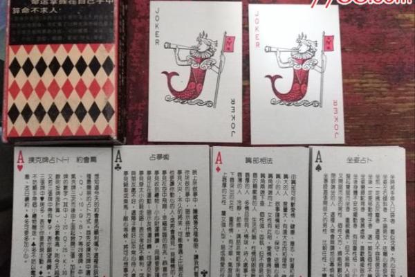 3扑克牌算命