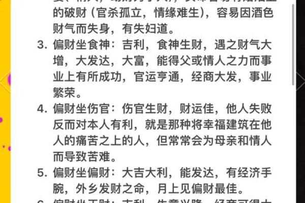 跟着AI学紫薇斗数，十神中的偏官的介绍
