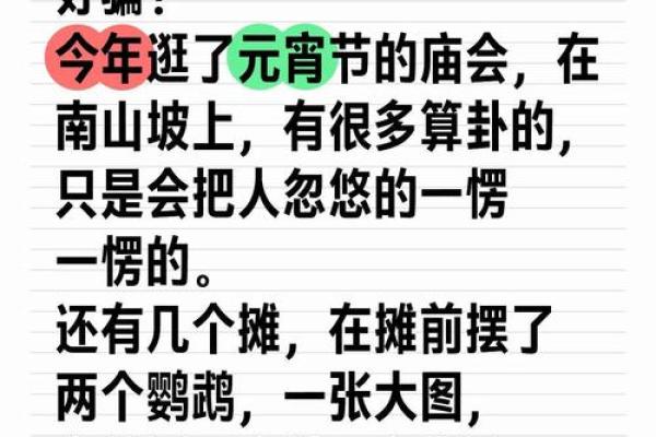 庙会算命2024