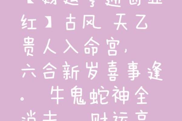 八字测贵人运势，提升人脉桃花，解锁人生新机遇