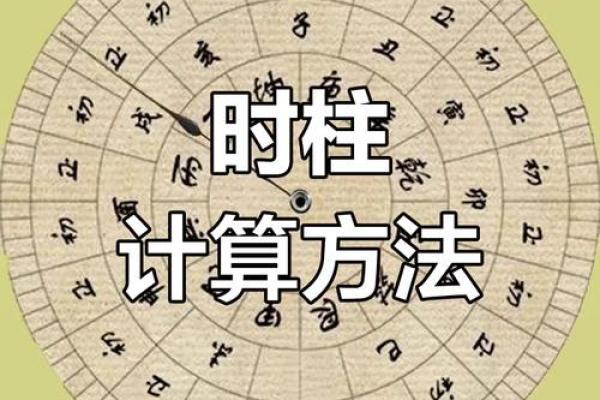 八字时怎么算
