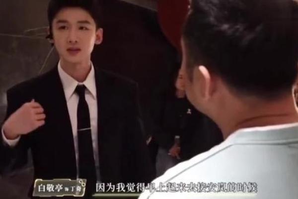 白敬亭算命完整视频