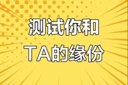 测一测姓名配对爱情指数,姓名配对缘分测试98%