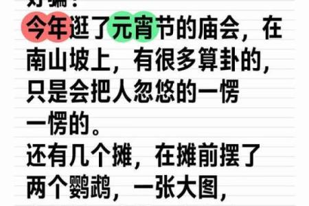 庙会算命2024