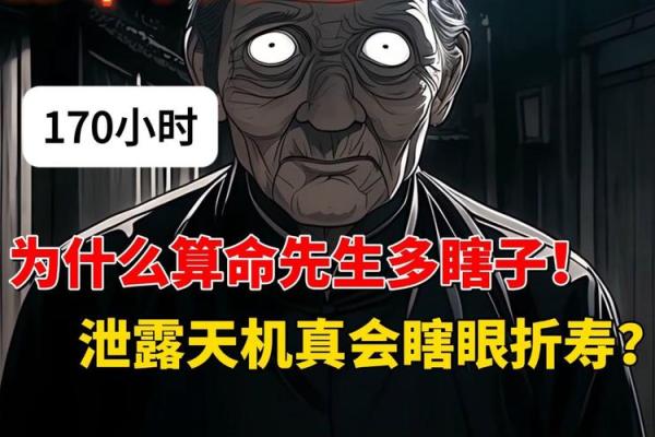 算命先生为什么都是瞎子？