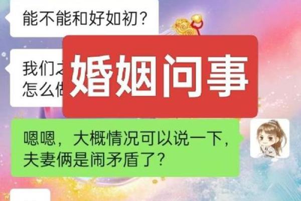 算命说夫妻是真爱是啥意思