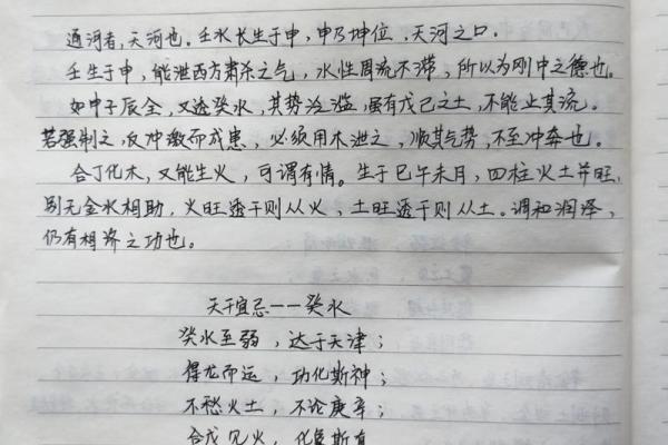 忌水的八字