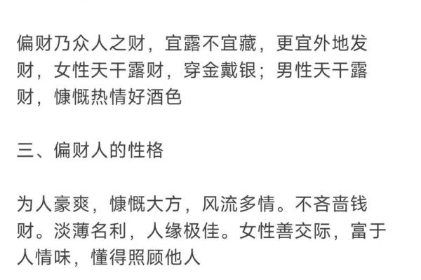 八字中的偏财和正财代表什么