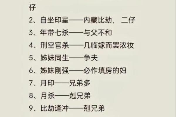 算命 生辰八字 婚姻