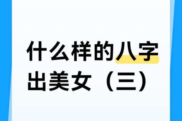 可以坚持爱情的八字女命