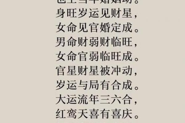 案例：八字看姻缘何时到？