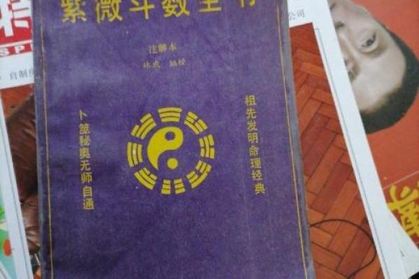紫薇斗数全书老版本