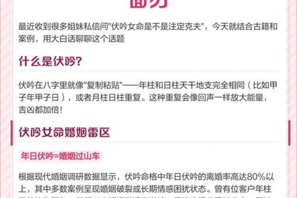 八字伏吟看感情婚姻