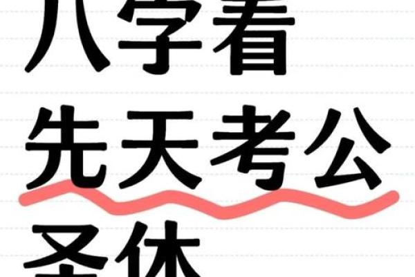 考公务员的八字命理