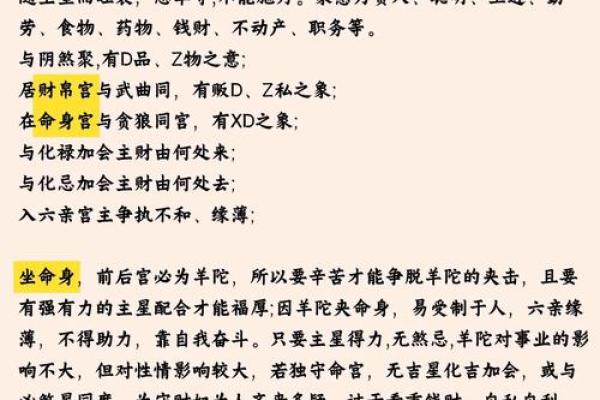 紫薇斗数看自己财