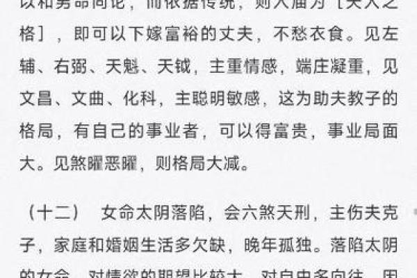 紫薇斗数的太阴
