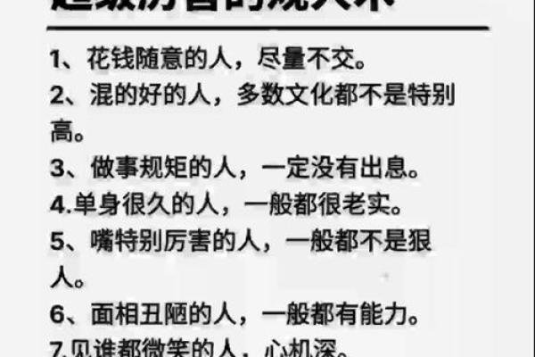 学会这些观人术，你也可以帮人算命了！
