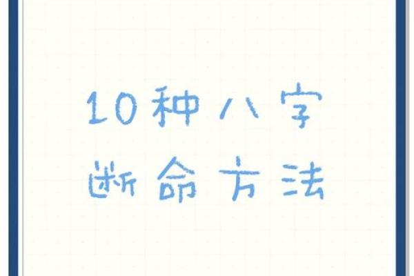 八字断命金口诀