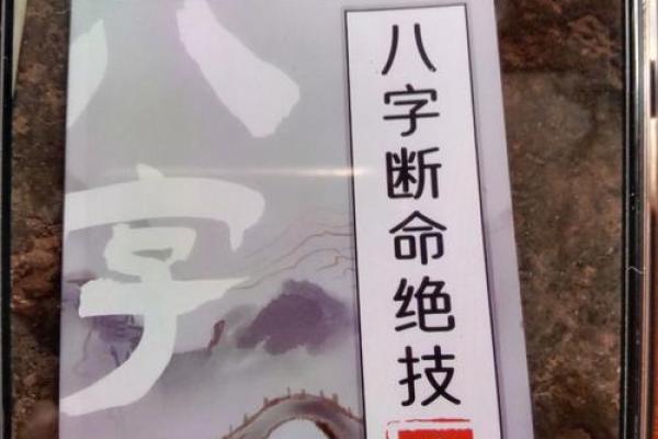 古代八字断命法有哪些书