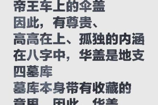 八字华盖怎么化解