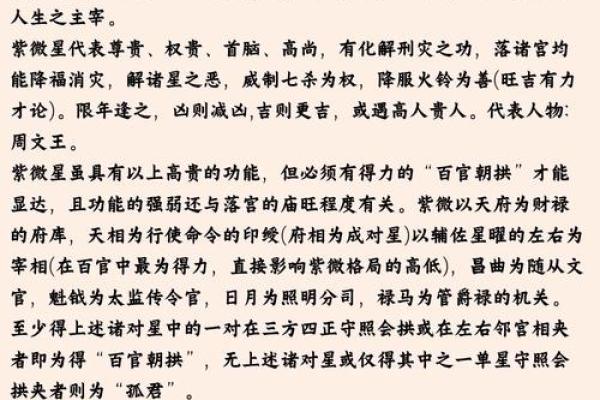 紫微斗数诸星落诸宫之:迁移宫 紫微斗数诸星落诸宫之:迁移宫