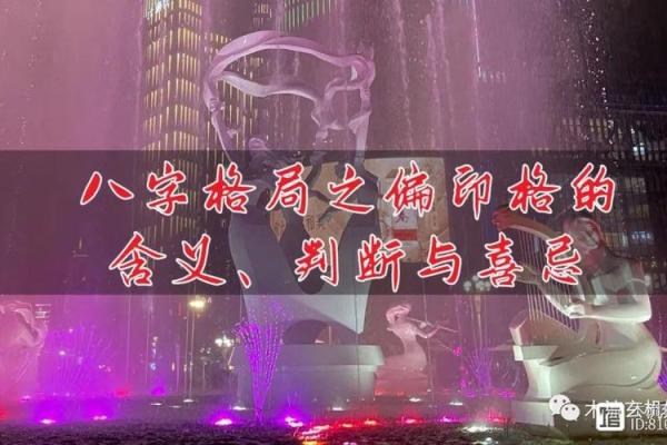 八字偏印格会大富大贵吗
