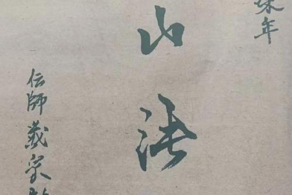 悟空的生辰八字