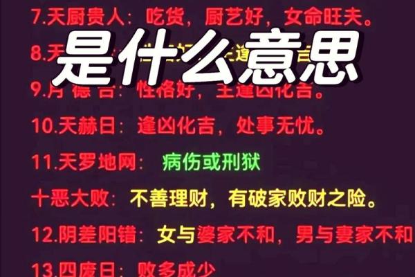 八字祸害的意思,算命中祸害