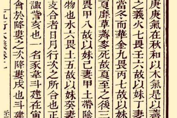 五行大义和算命
