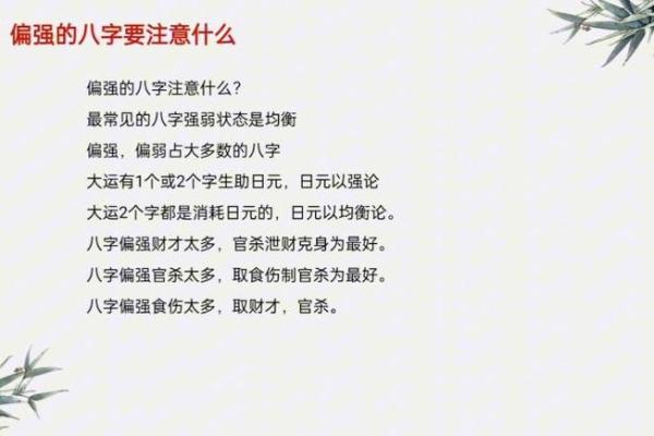 女生的八字偏强代表什么意思：八字偏强命好么