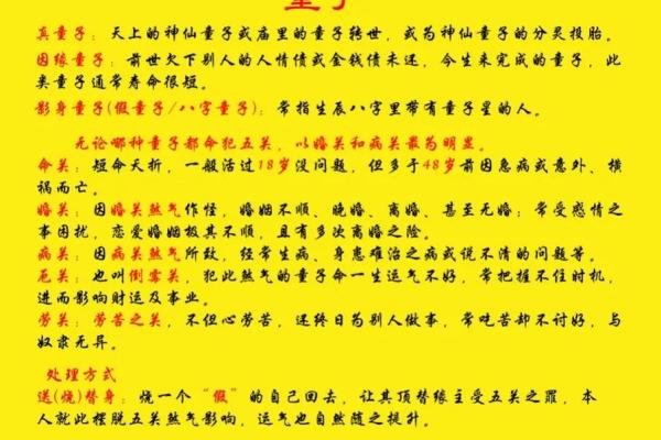 童子命算命能算出来吗？