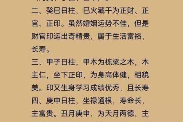 从八字看身高