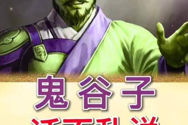 鬼谷子说紫薇斗数