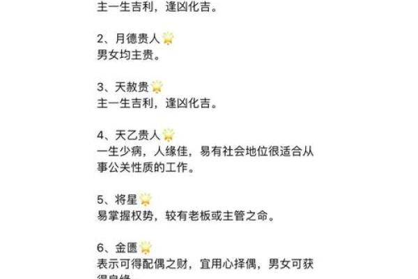 四柱八字详细解释天乙贵人