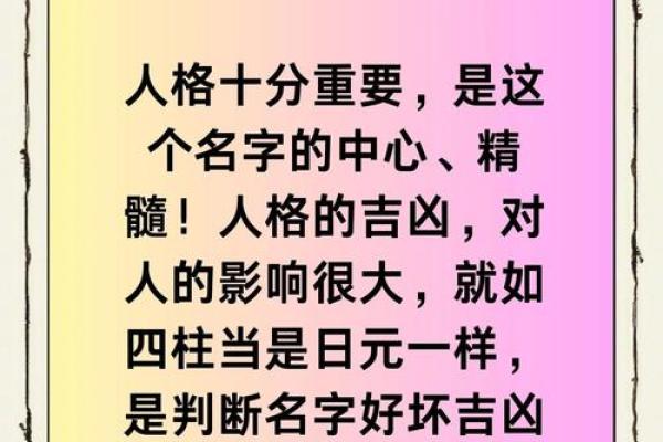 生辰八字三才五格起名