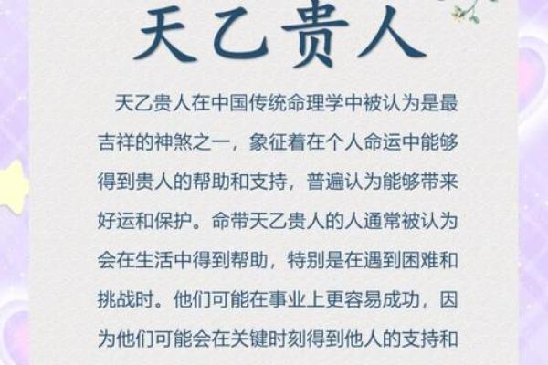 四柱八字详细解释天乙贵人