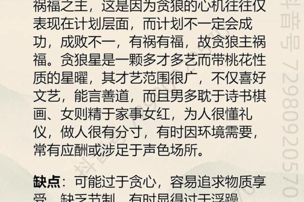 紫薇斗数贪狼在命宫