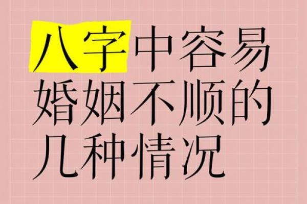 八字命理不利于婚姻如何解决